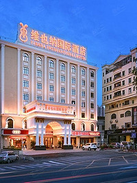 维也纳国际酒店(深圳龙岗大运中心店)
