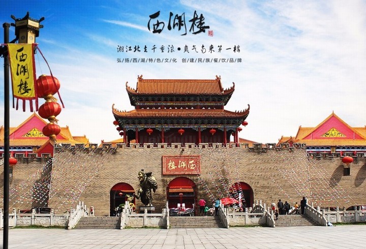 【长沙西湖楼酒家】外观图片大全_外观图库-会小二