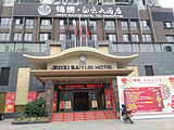 重庆锦绣·白云大酒店