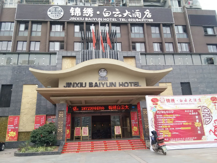 重庆锦绣·白云大酒店外观