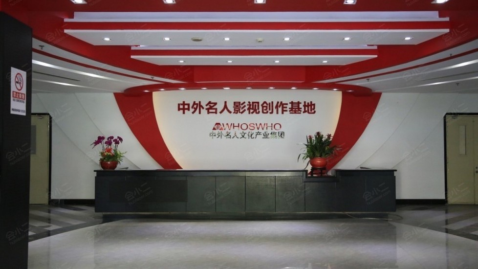 【北京中外名人影视创作基地】大堂图片大全_大堂图库-会小二