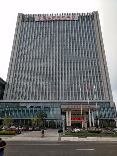 维也纳国际酒店（淮安新城店）