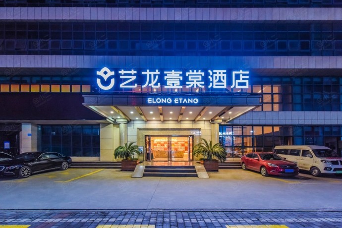 艺龙壹棠酒店（重庆江北国际机场店）