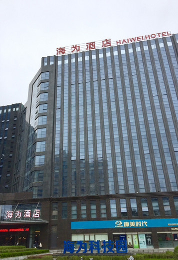 郑州海为酒店外观