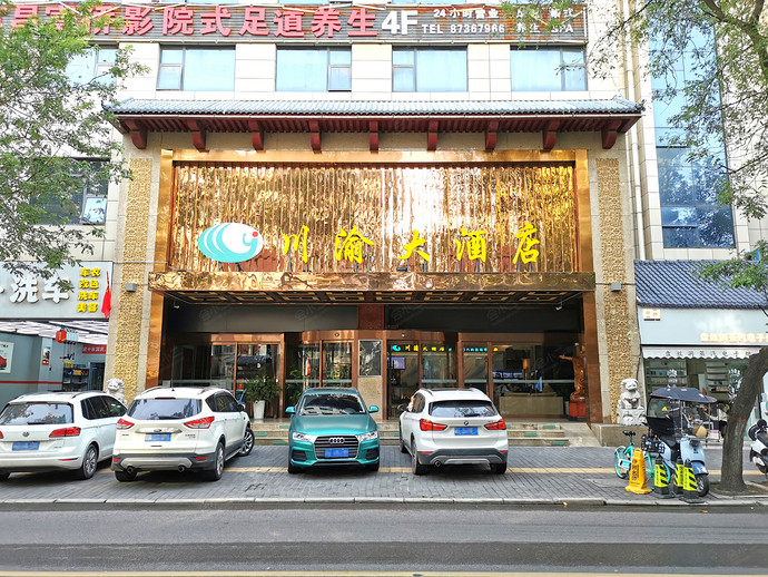 川渝大酒店（西安火车站五路口万达广场店）外观