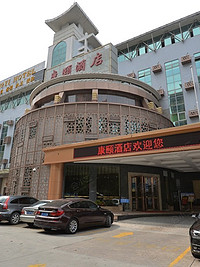 佛山南海康颐酒店