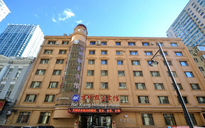 百祥假日宾馆（哈尔滨中央大街店）