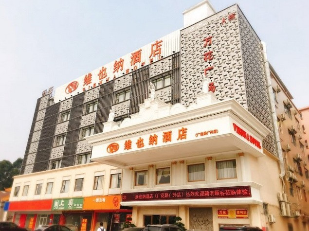 维也纳酒店（广州机场高速平沙店）外观
