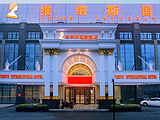 维纳斯国际酒店（上海国际旅游度假区野生动物园店）