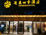 南京达美四季酒店