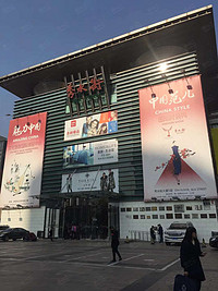 魅力中国·国际文化旅游体验中心