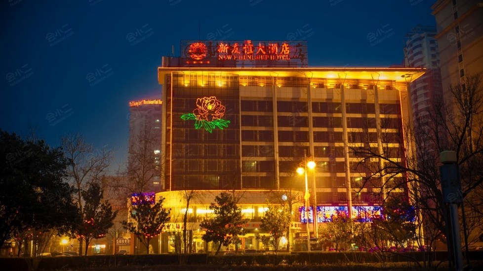 洛阳新友谊大酒店