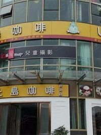上岛咖啡(碧水龙庭店)