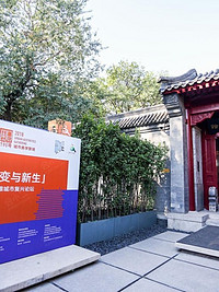北京隐海文化民宿空间