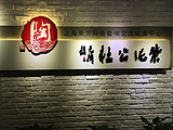 上海东方陶瓷美术馆