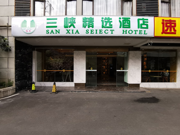三峡精选酒店（成都春熙太升店）外观