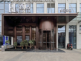 H酒店（郑州航海路店）