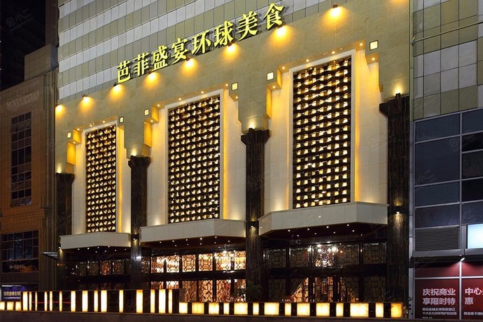 芭菲盛宴（成都奥克斯店）