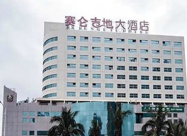 海南赛仑吉地大酒店