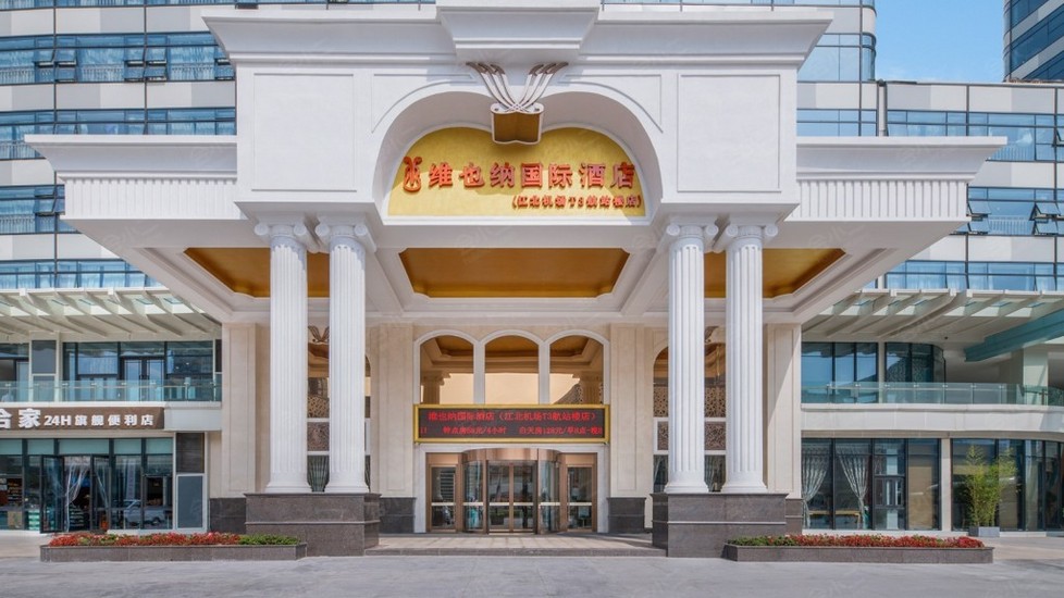 【维也纳国际酒店(重庆江北机场t3航站楼店)】外观图片大全_外观图库