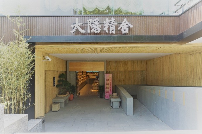 大隐精舍