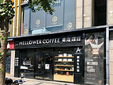 麦隆咖啡（奥体大街店）
