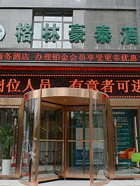 格林豪泰西安龙首原地铁站商务酒店