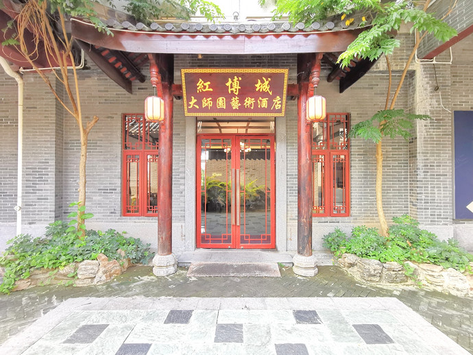 红博城大师园艺术酒店外观