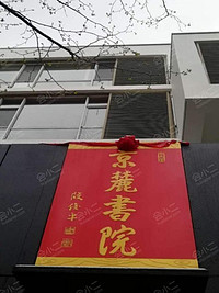 京麓书院(万柳分院)
