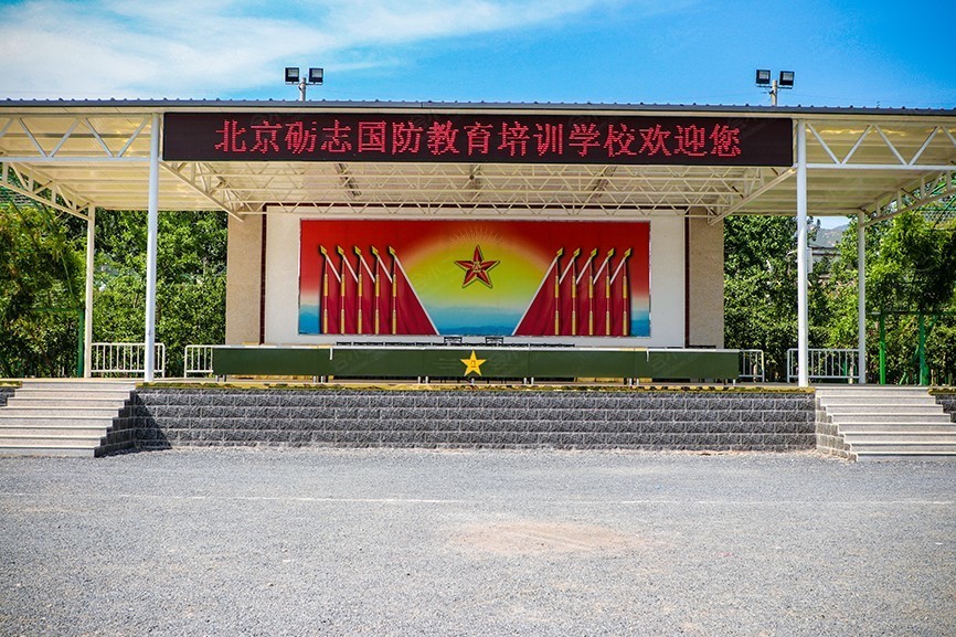 北京砺志国防教育培训学校环境图片