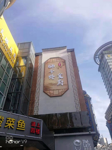 狮子桥食府外观