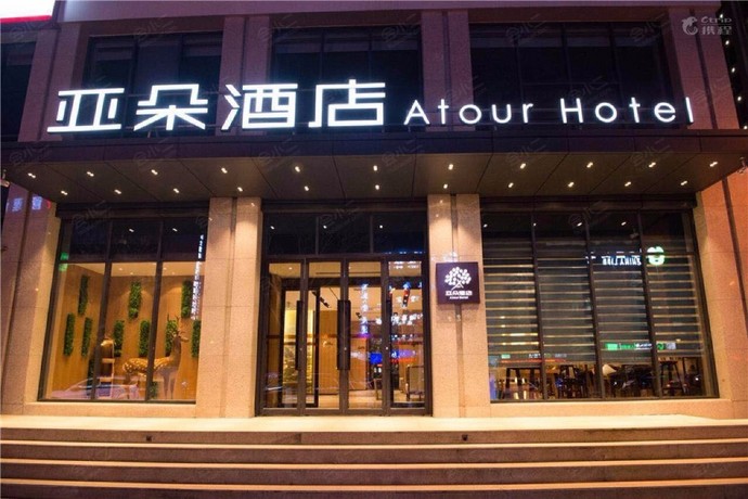 延安双拥大道宝塔山亚朵酒店