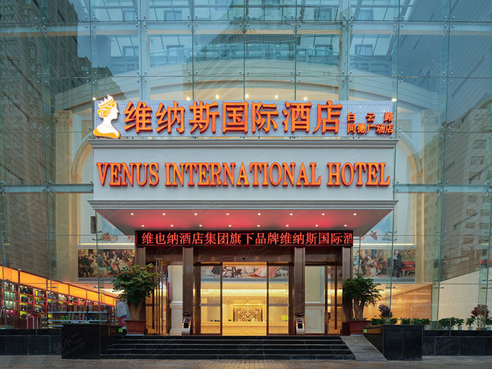 维纳斯国际酒店（昆明白云路同德广场店）