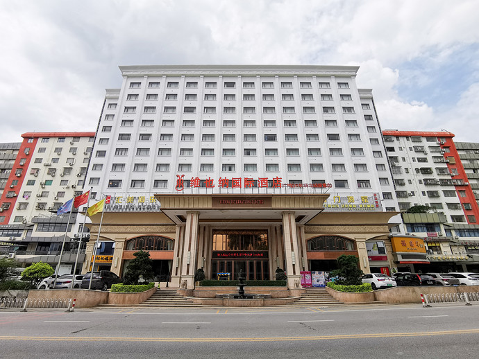维也纳国际酒店（广州北站新雅店）维也纳国际酒店广州白云机场北站新雅店