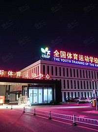 北京弘赫国际体育中心