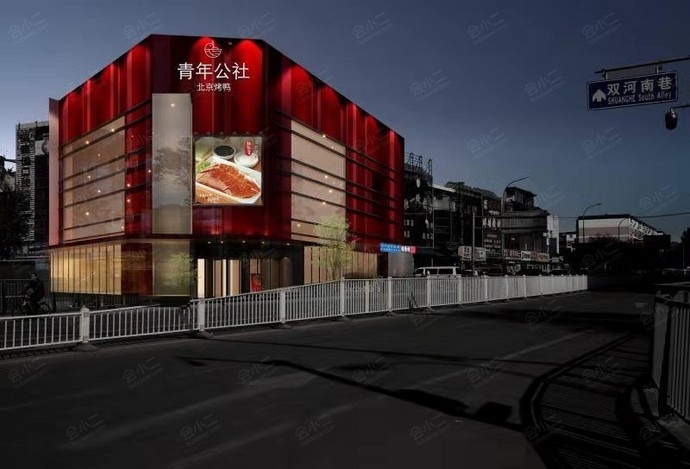 青年餐厅（大兴店）