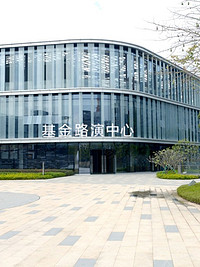 前海深港基金小镇基金路演中心