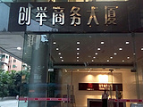 广州标准认证服务公司（会议室）