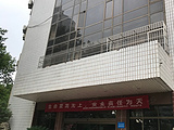 南京宁华物产（西安会务中心）