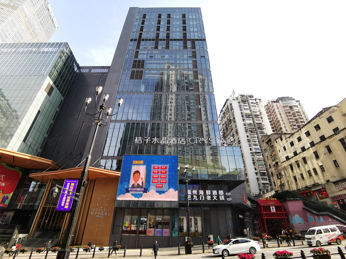 桔子水晶重庆解放碑洪崖洞酒店大融汇