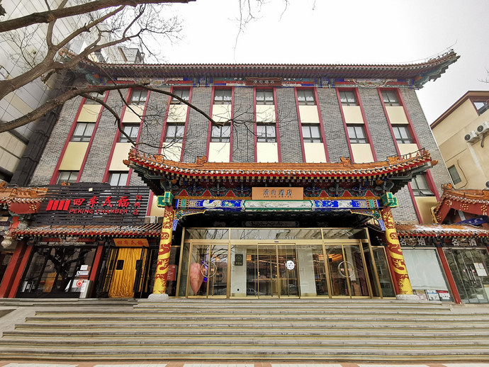 北京天安门王府井漫心酒店