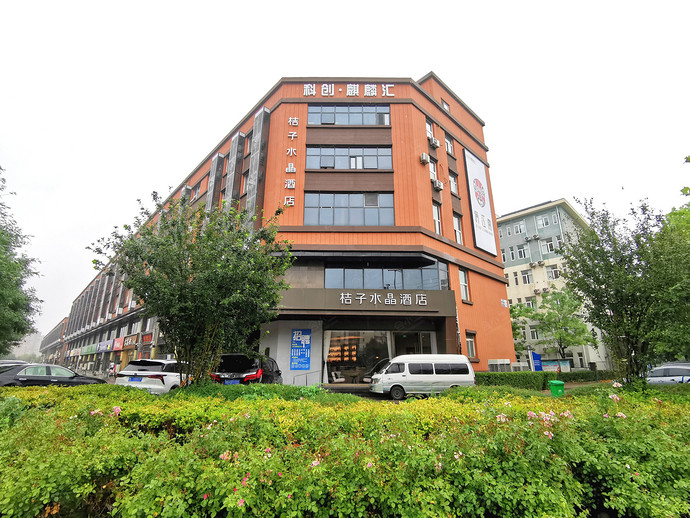桔子水晶北京亦庄经济开发区酒店