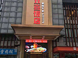 重庆双喜饭店