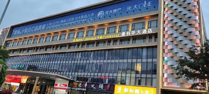 东莞曼利华大酒店