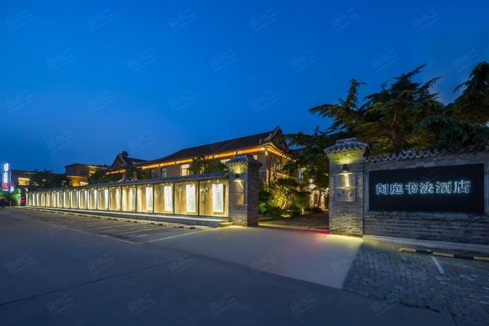 秦皇岛闲庭书法酒店