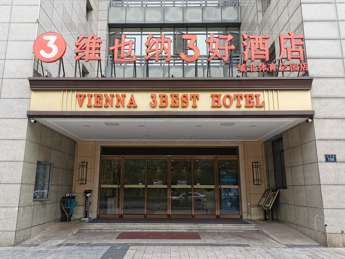 维也纳3好酒店（杭州城北体育公园西文街地铁站店）外观