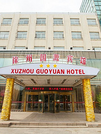 徐州国源宾馆