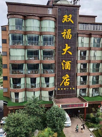 贵阳双福大酒店