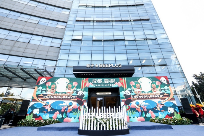 成都交子BEEPLUS