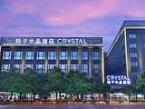 桔子水晶上海五角场酒店
